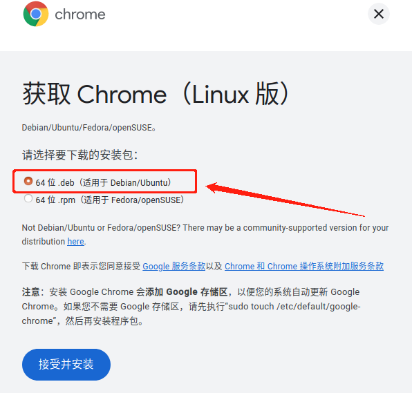 Ubuntu安装 Chrome2