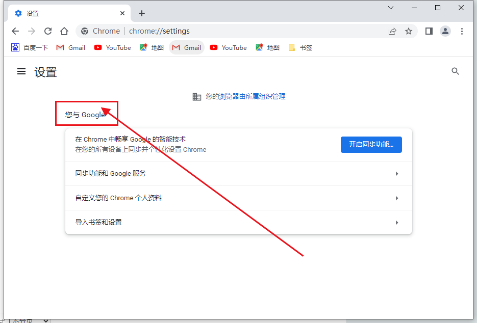 如何在桌面版 google chrome 中同步书签?5