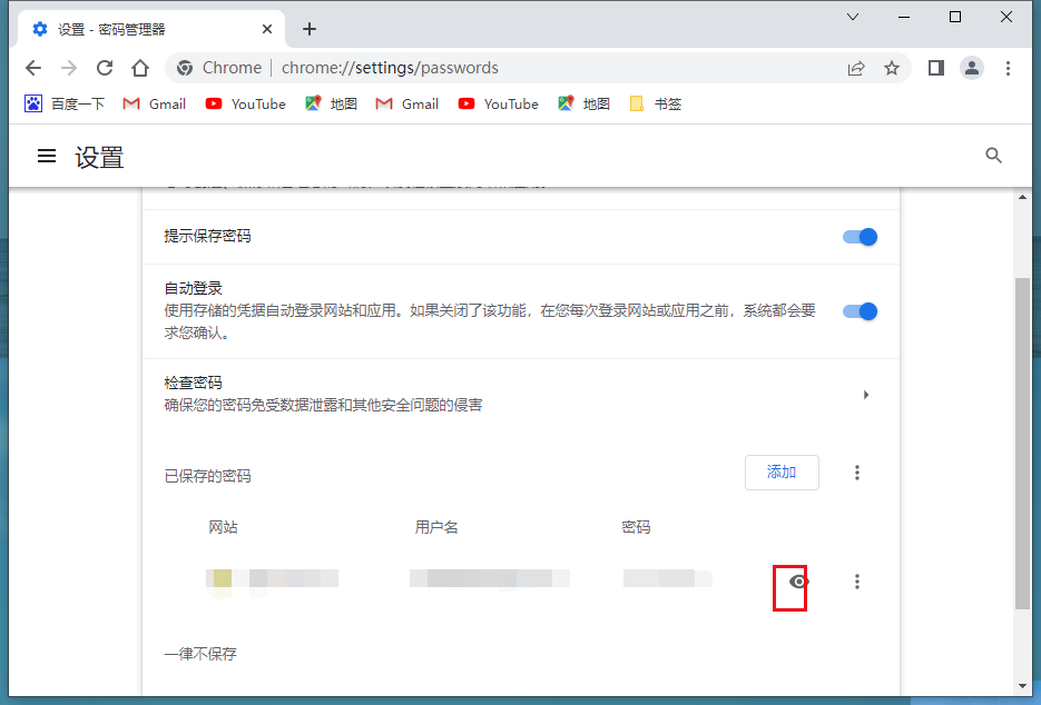 如何在 Chrome 中显示密码？5