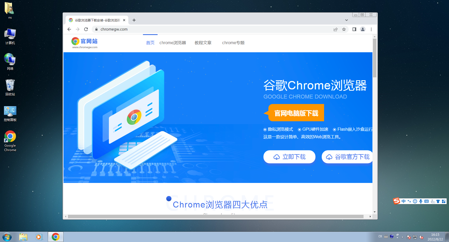 chrome浏览器如何设置兼容模式2