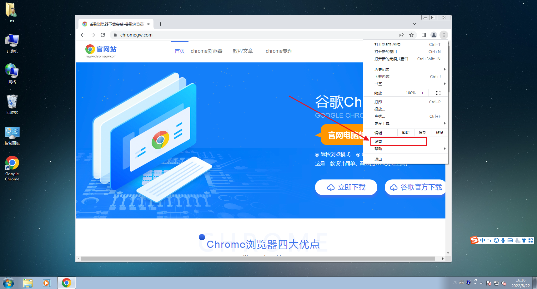 chrome浏览器如何设置兼容模式4