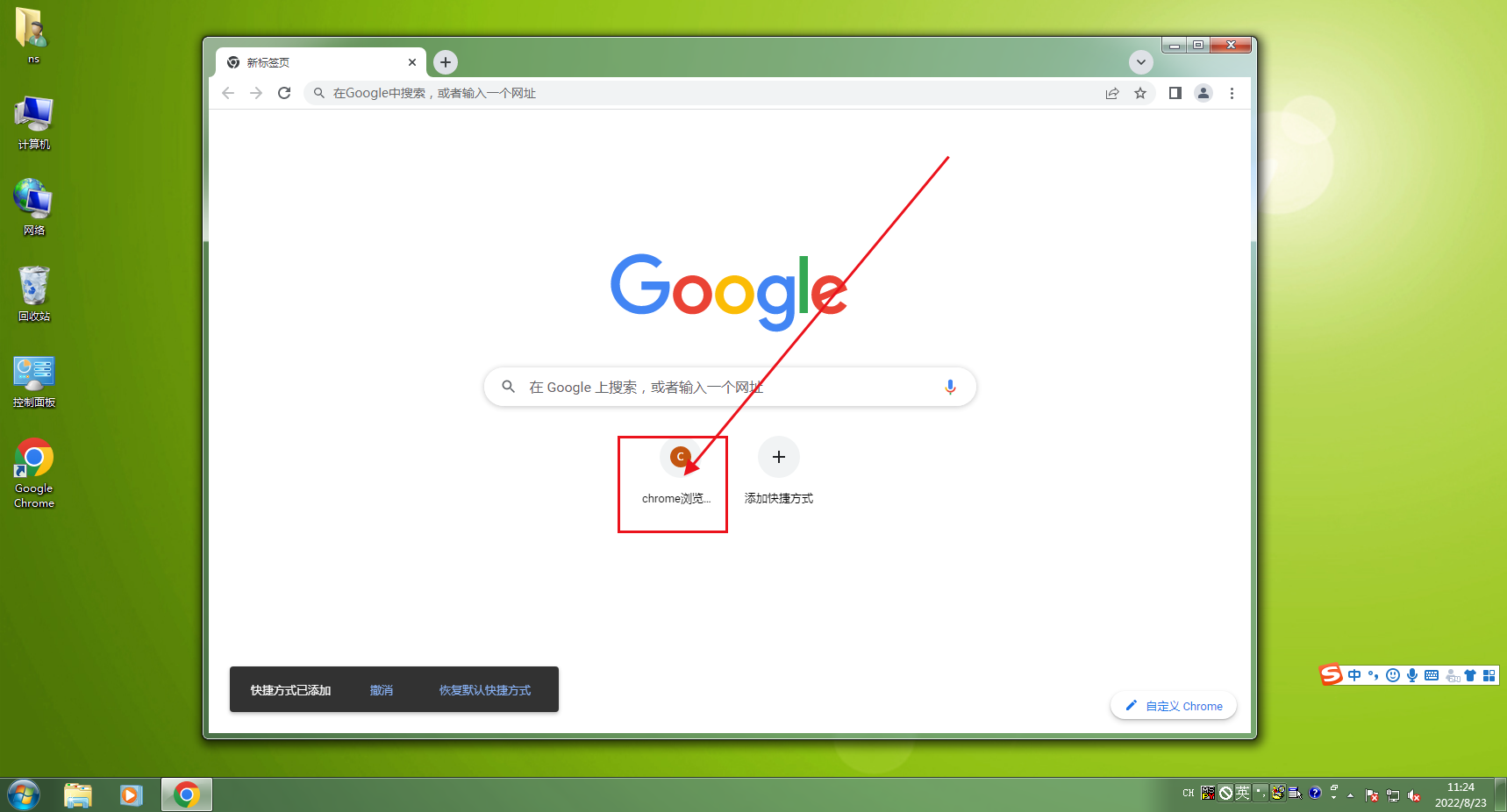 Google怎么添加多个快捷方式7