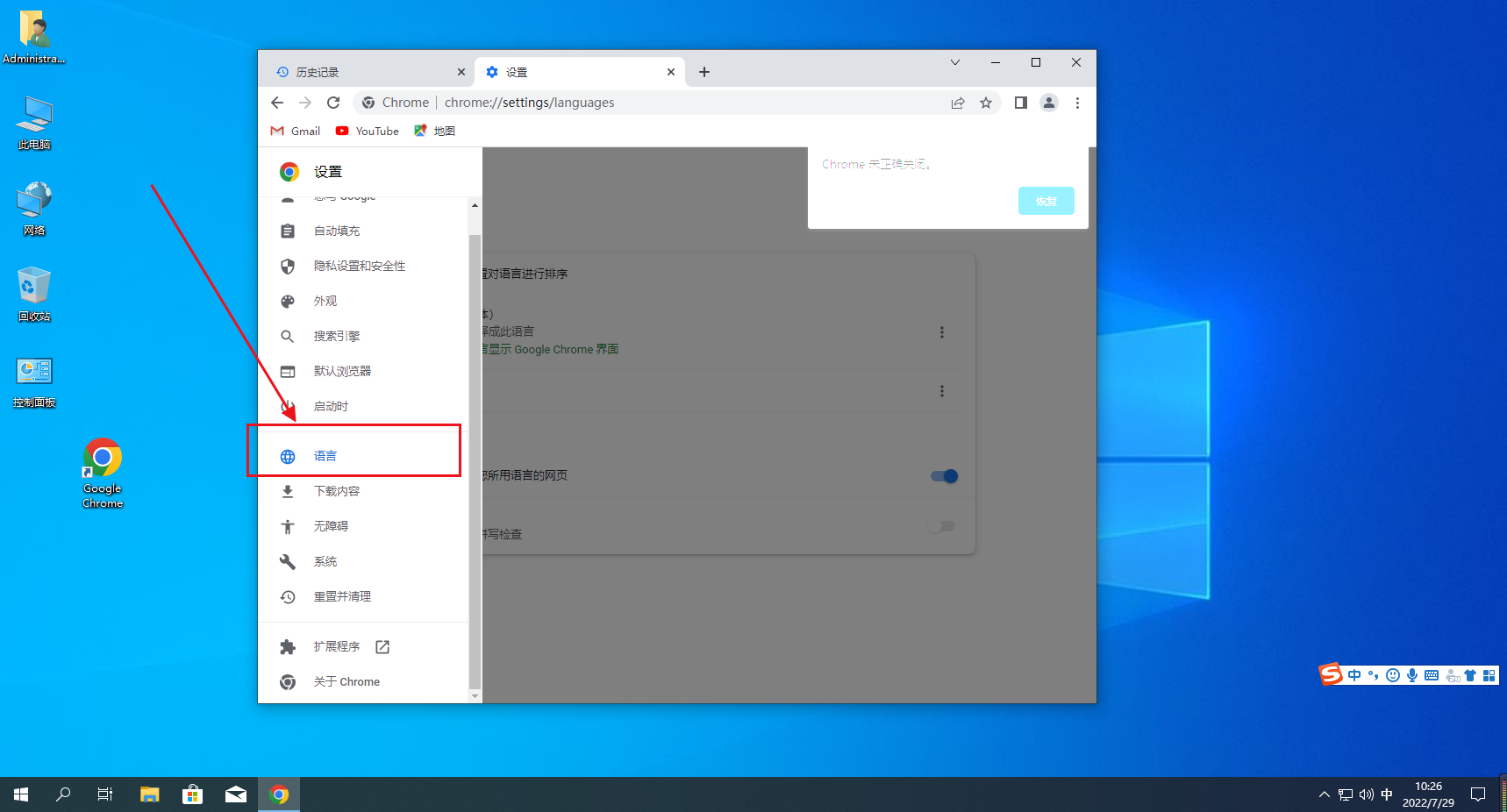 chrome怎么设置中文3