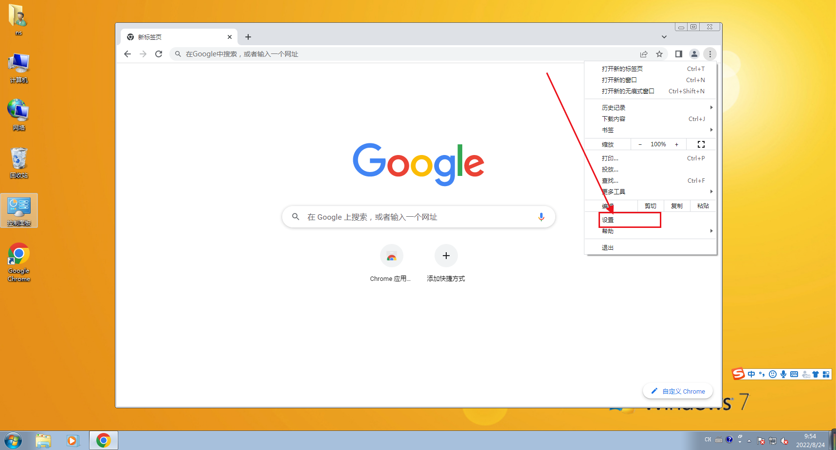 chrome浏览器字体设置方法3