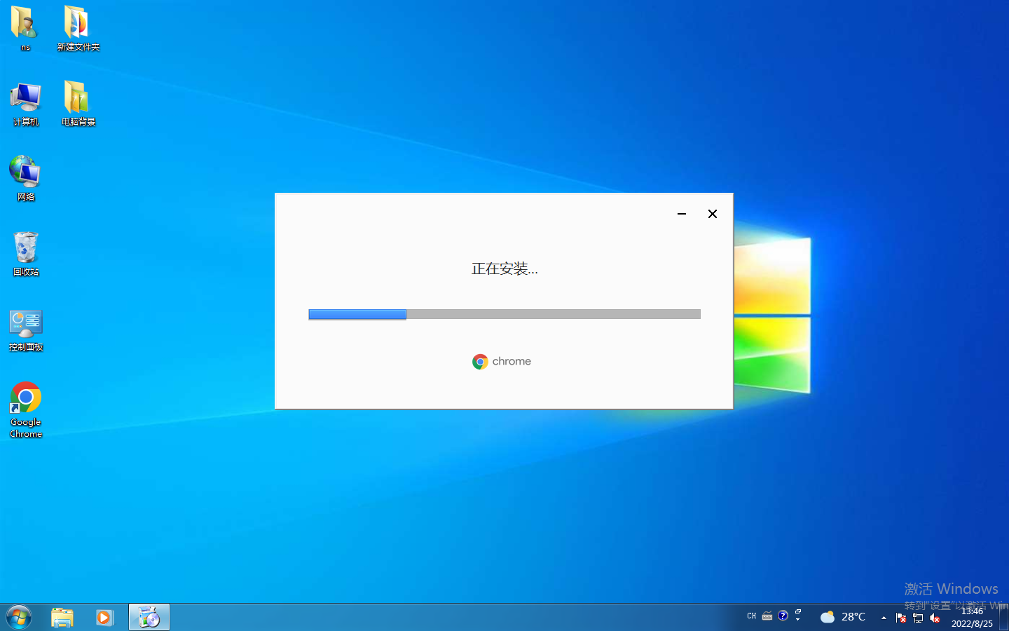 win10系统安装Google Chrome教程5