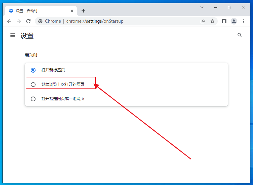谷歌浏览器如何设置启动时继续浏览上次未关闭网页5