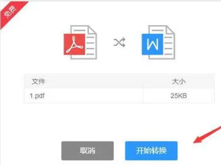 谷歌浏览器pdf转word的操作方法教学6