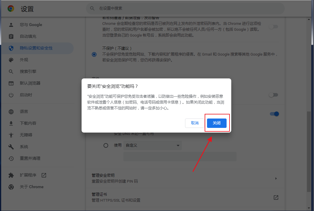 如何禁止Google Chrome浏览器扫描下载的文件5