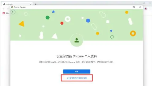 Google浏览器怎么创建账号4