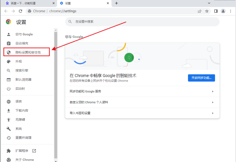 Google浏览器怎么关闭网页声音3