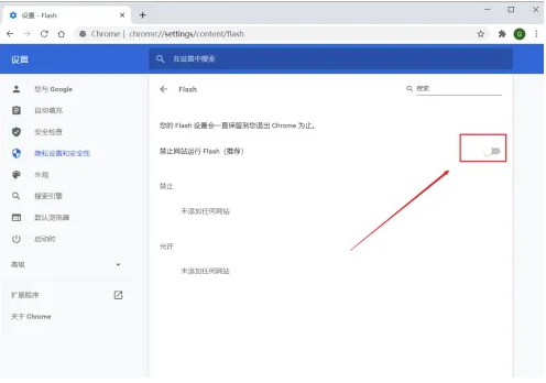 chrome浏览器屏蔽的flash怎样打开7