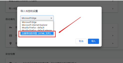 google浏览器怎么导入Html格式的收藏夹4
