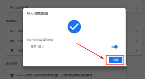 google浏览器怎么导入Html格式的收藏夹6