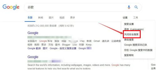 小白怎么关闭谷歌浏览器安全搜索功能5