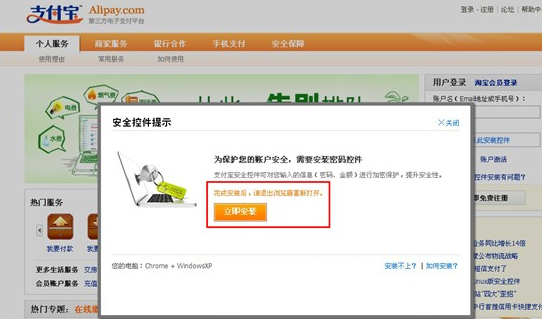 谷歌浏览器怎么安装支付宝安全控件3
