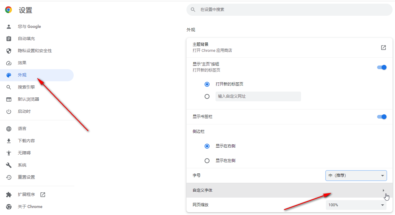 谷歌浏览器怎么设置个性化字体5