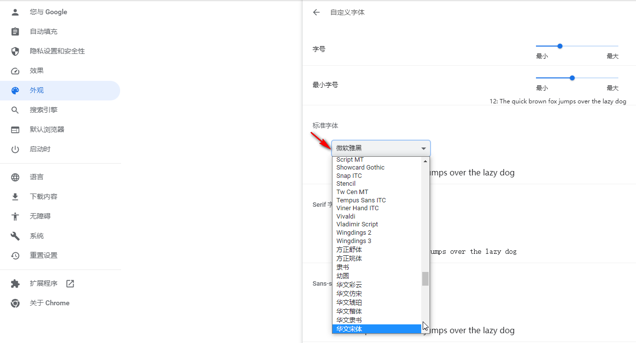 谷歌浏览器怎么设置个性化字体6