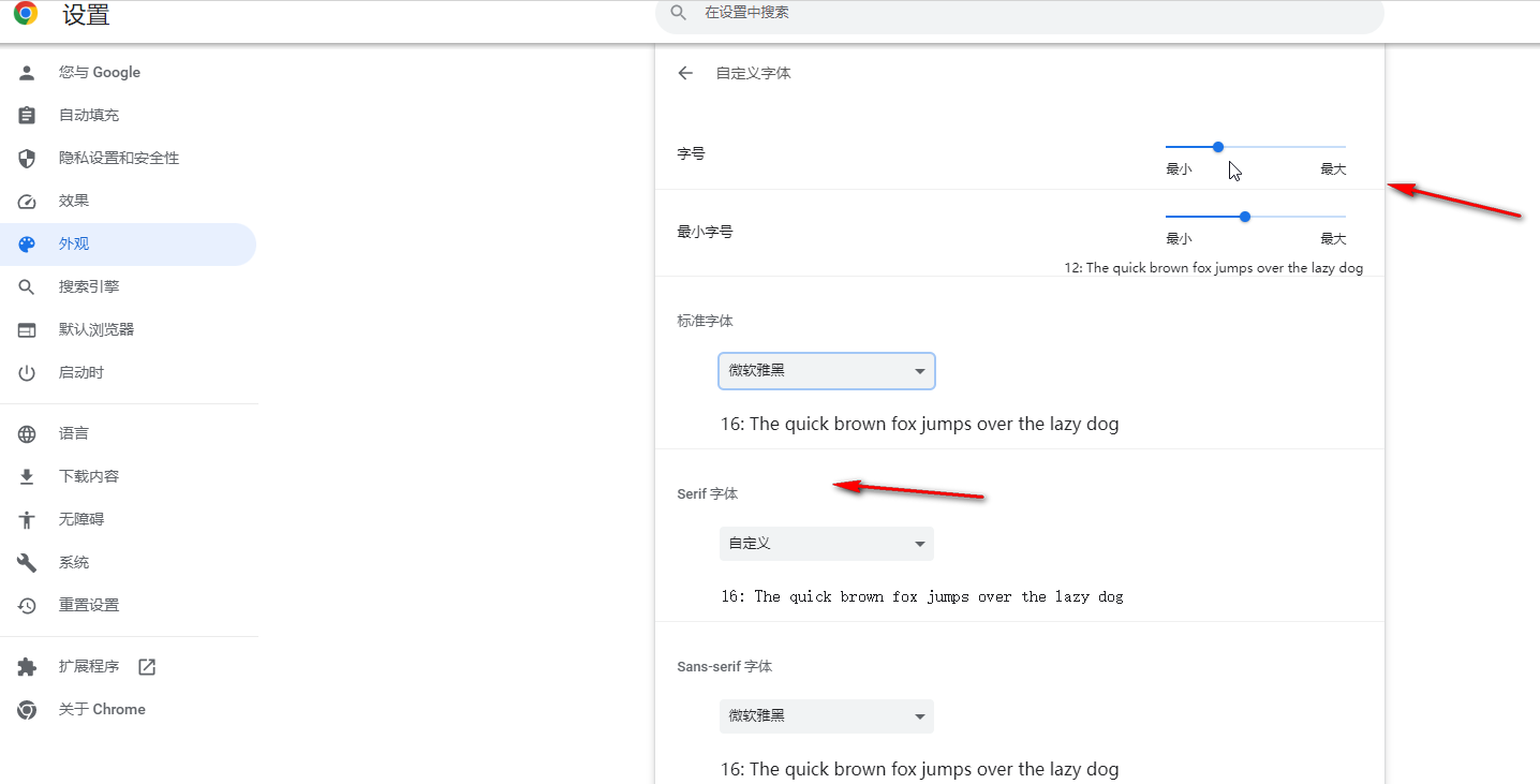 谷歌浏览器怎么设置个性化字体7