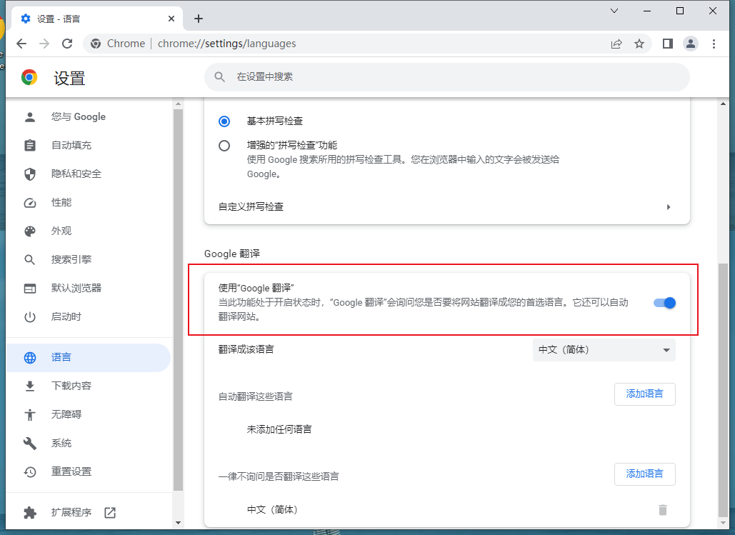 谷歌浏览器Google翻译怎么用4