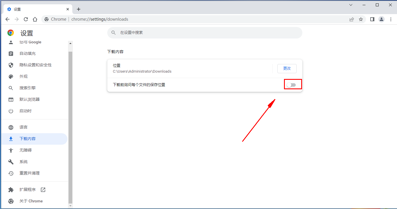 谷歌浏览器如何关闭下载位置询问5