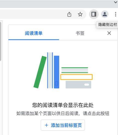 谷歌chrome浏览器阅读清单怎么开启6