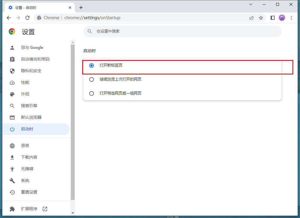 怎么设置谷歌浏览器启动时打开新标签页5