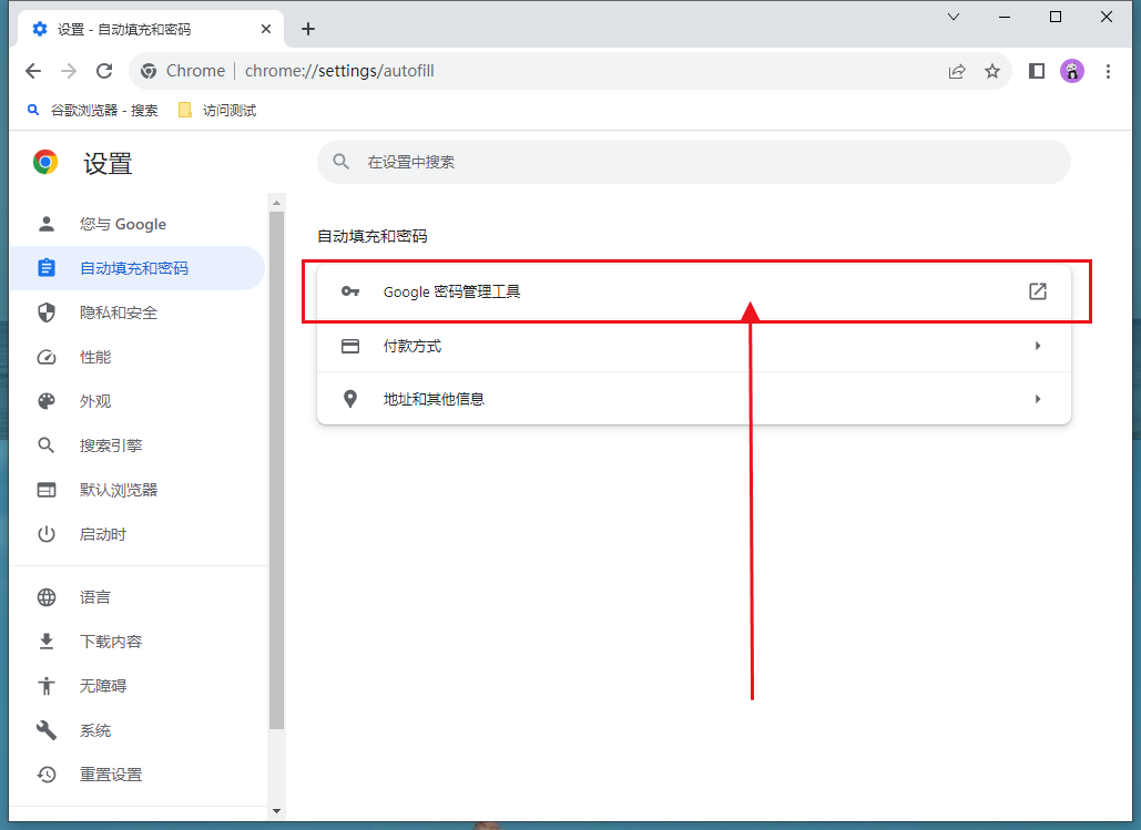 如何在谷歌浏览器添加密码管理工具快捷方式6