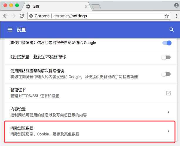 Mac版谷歌浏览器怎么清理缓存6