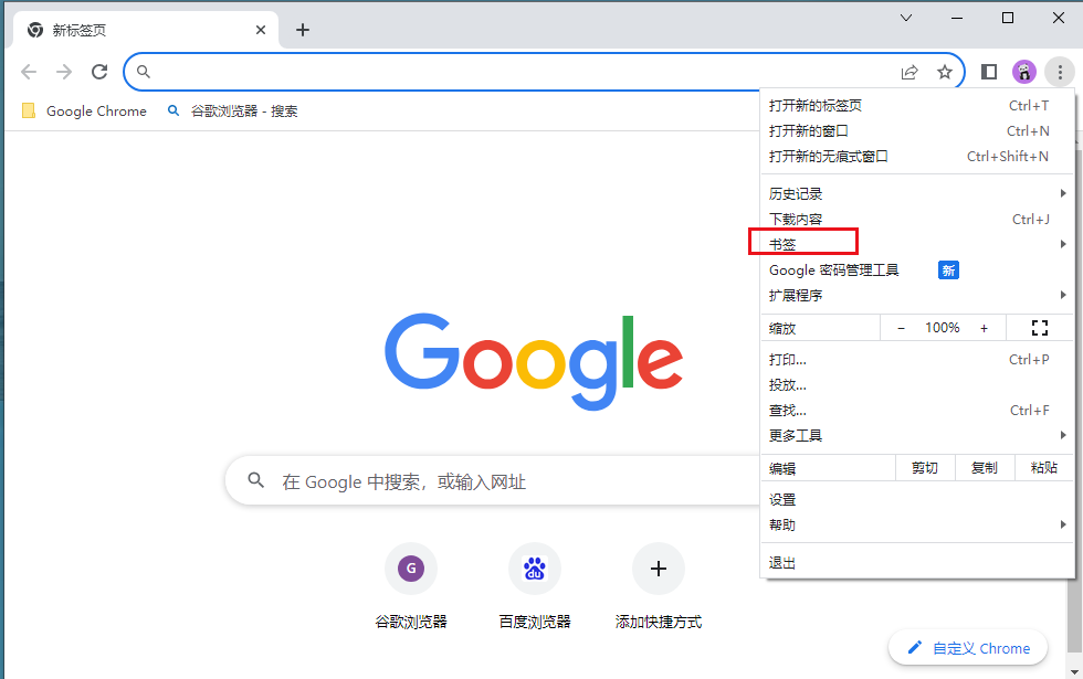 谷歌浏览器怎么添加书签3