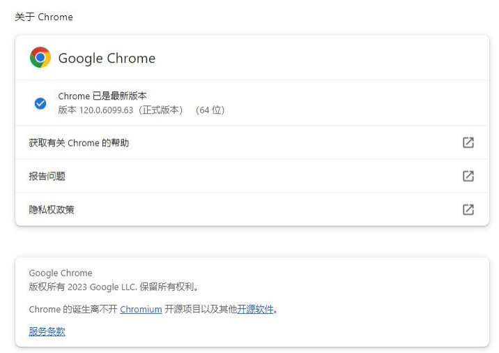 谷歌Chrome 120稳定版浏览器正式发布：修复了10个漏洞2