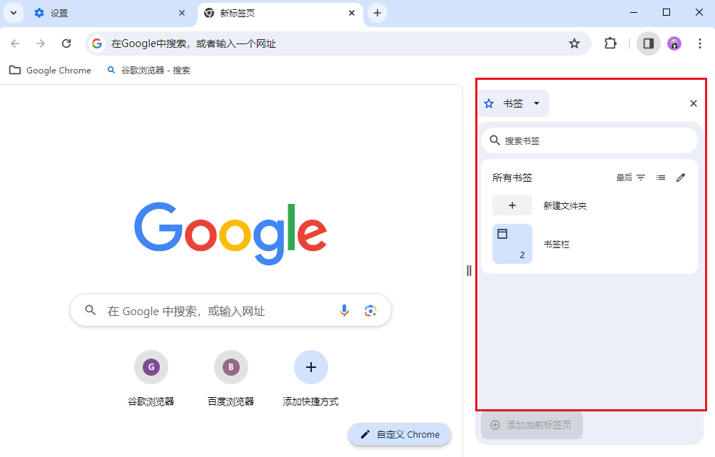 谷歌浏览器侧边栏在哪设置6