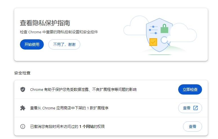 谷歌chrome浏览器引入安全检查功能带来更安全上网体验2