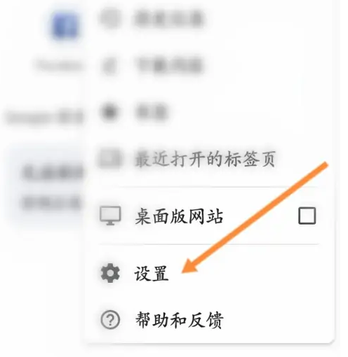 谷歌浏览器app如何调整字体大小3