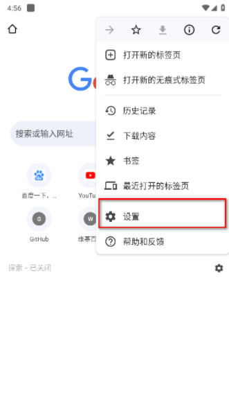 谷歌浏览器App3