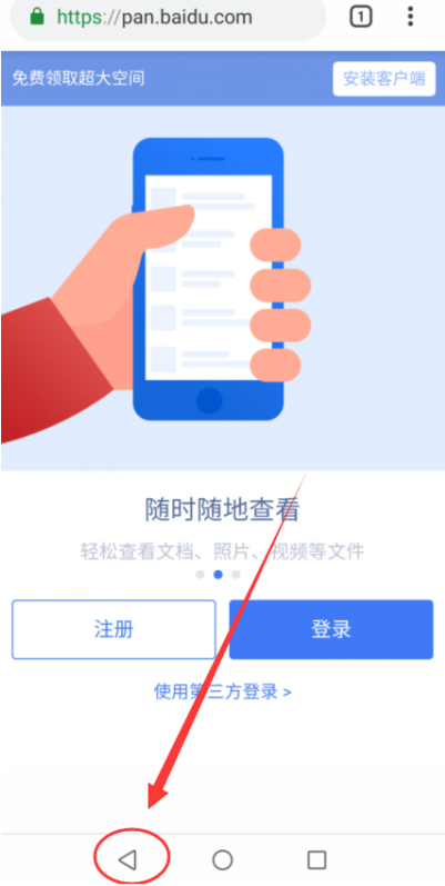 手机谷歌浏览器怎么返回上一页面2