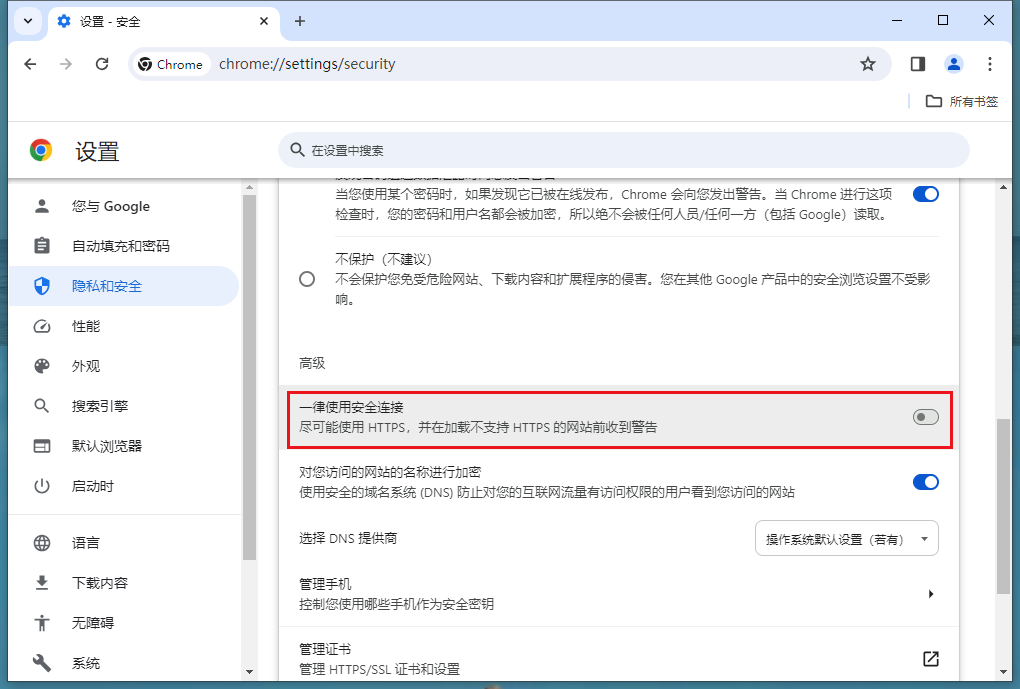 谷歌浏览器在哪设置一律使用安全连接6