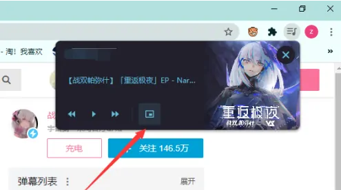 谷歌浏览器怎么小窗口播放视频4