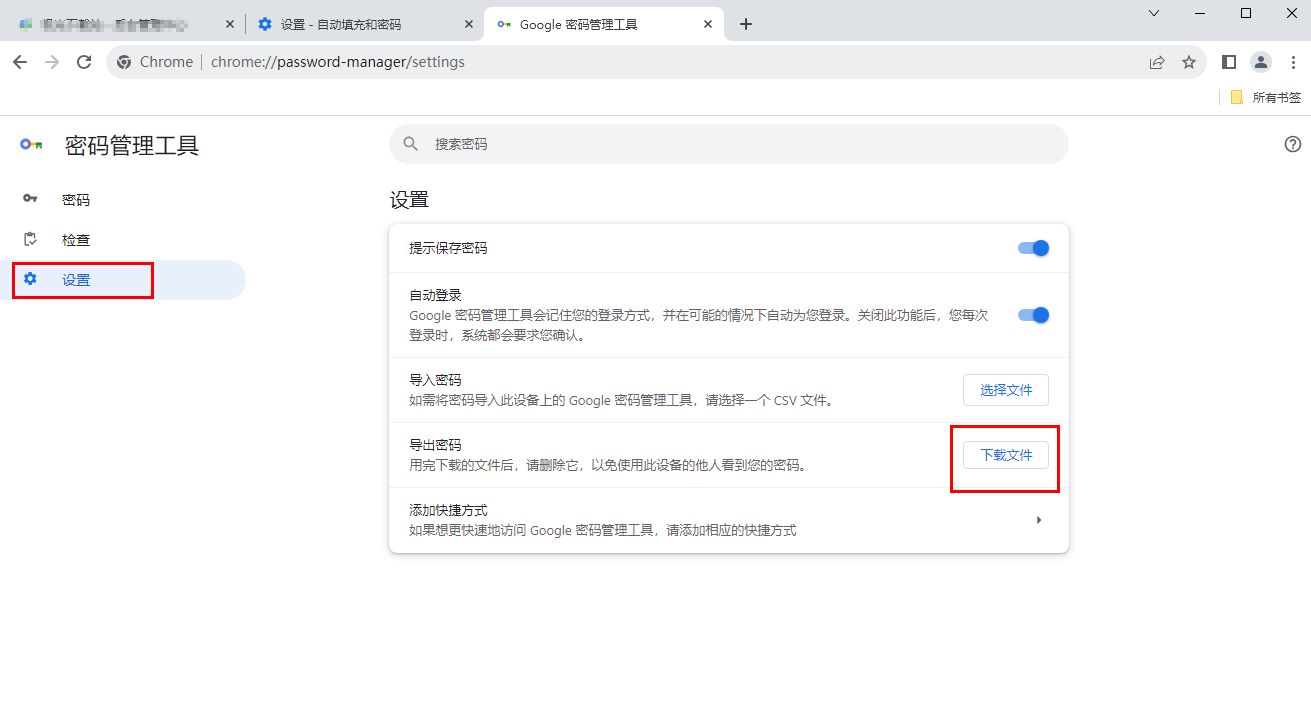 谷歌浏览器怎么导出密码5