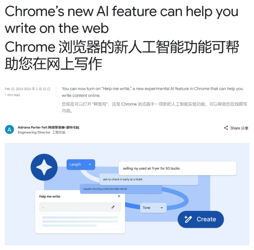 谷歌Chrome浏览器推出“Help Me Write”创新AI写作工具2