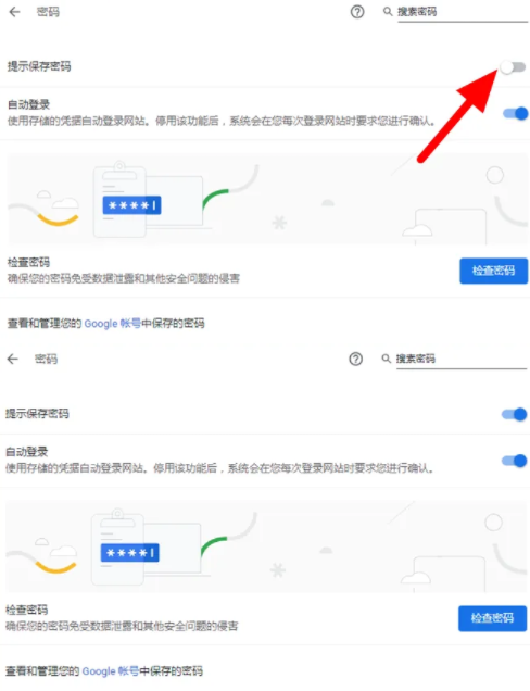 谷歌浏览器如何保存账号密码6