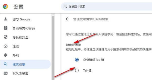 谷歌浏览器怎么快速切换搜索引擎6