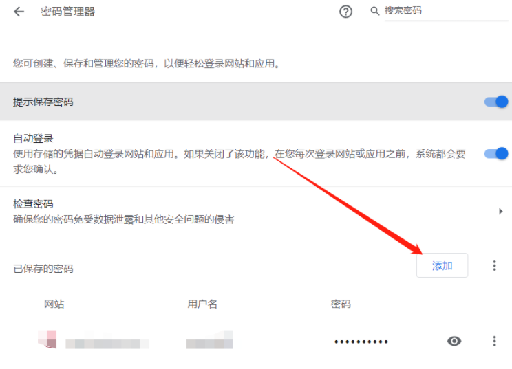 谷歌浏览器怎么添加网站密码4
