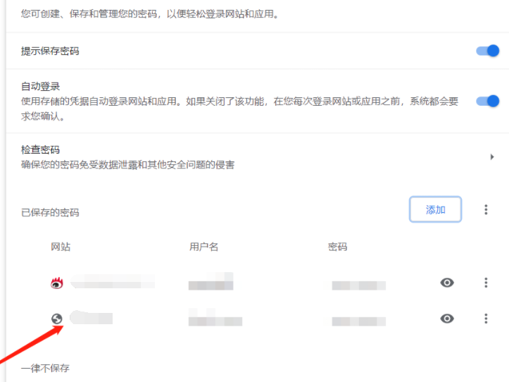 谷歌浏览器怎么添加网站密码6