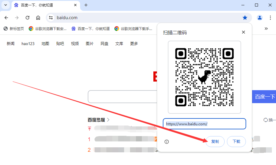 谷歌浏览器怎么为网页创建二维码6