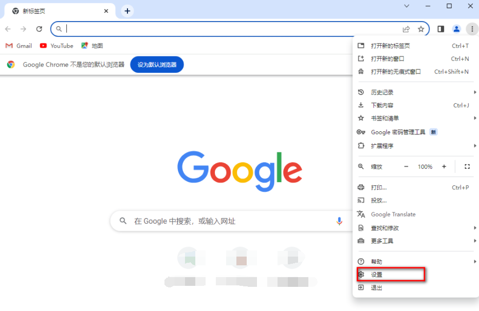 Chrome浏览器如何开启隐私模式3