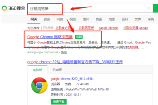 win10电脑怎么下载谷歌浏览器2