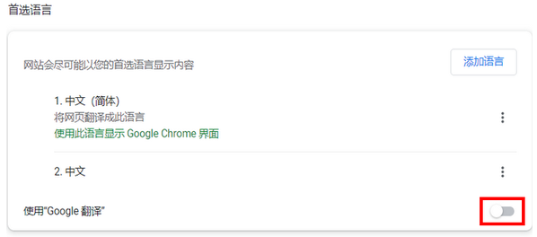 谷歌浏览器翻译工具不见了怎么办6