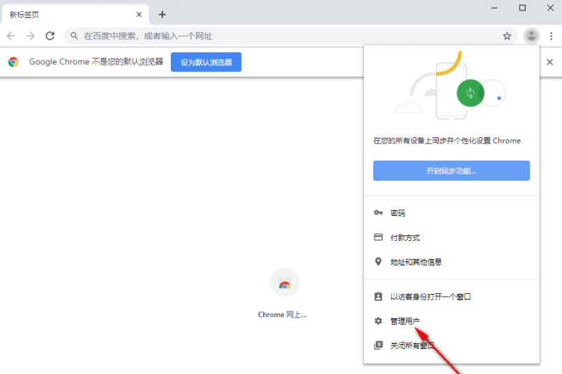 怎么在chrome浏览器中添加用户3