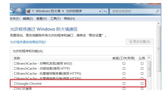 怎么解除谷歌浏览器的防火墙8