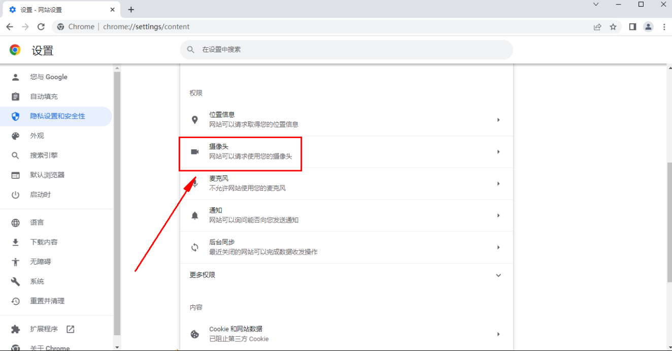 如何启用谷歌浏览器的摄像头访问权限4